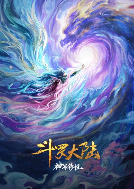 Poster für Douluo Dalu: Shenjie Chuanshuo