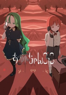 Poster for Playing Sister
