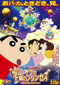Affiche de Crayon Shin-chan: Arashi wo Yobu! Ora to Uchuu no Princess