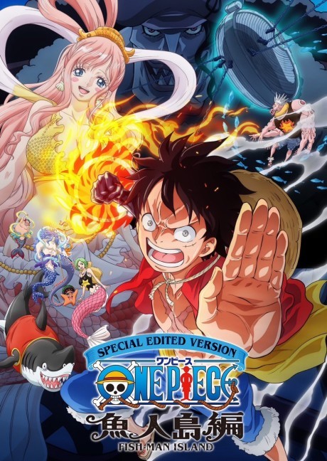 SPECIAL EDITED VERSION『ONE PIECE』魚人島編のポスター