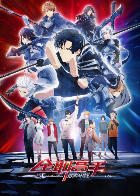 Affiche de The King's Avatar: For the Glory
