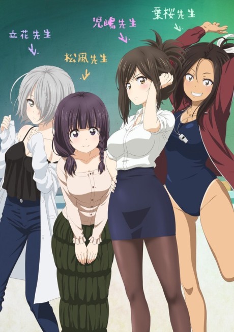 Why the hell are you here, Teacher!?のポスター