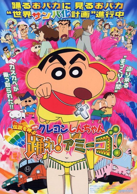Poster for Crayon Shin-chan: Densetsu wo Yobu Odore! Amigo!