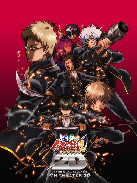 Poster für Gintama: Yorinuki Gintama-san on Theater 2D