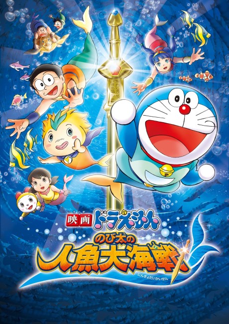 Poster for Doraemon: Nobita's Great Mermaid Naval Battle