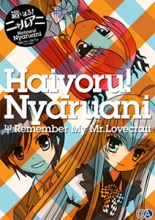 Affiche de Haiyoru! Nyaruani: Remember My Mr. Lovecraft