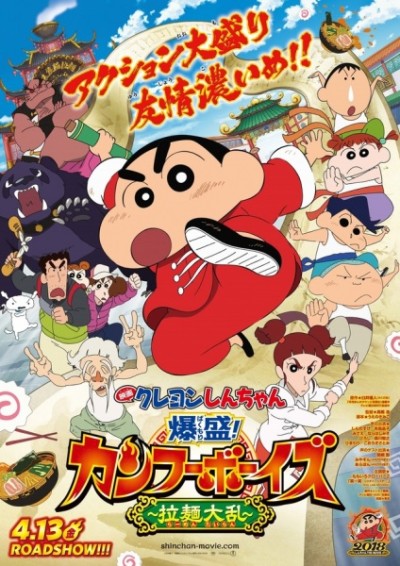 Poster di Crayon Shin-chan: Bakumori! Kung Fu Boys - Ramen Tairan