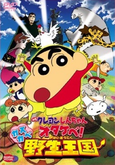 Affiche de Crayon Shin-chan: Otakebe! Kasukabe Yasei Oukoku