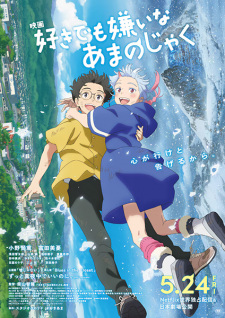 Poster for Suki demo Kirai na Amanojaku