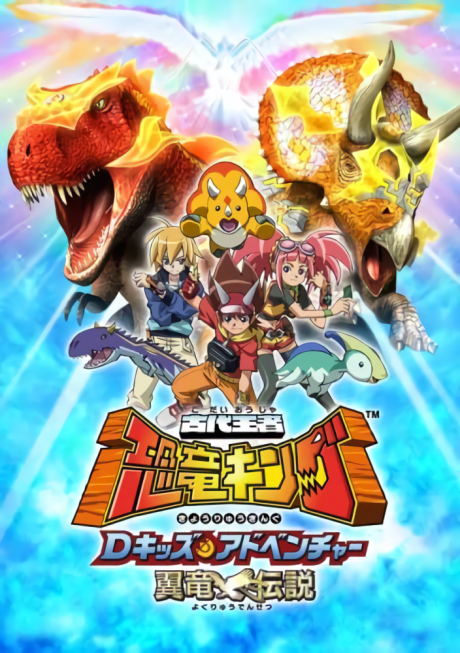 Poster für Dinosaur King Season 2