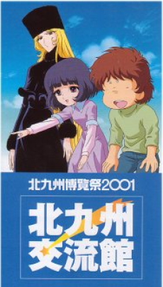 Affiche de Ginga Tetsudou 999: Niji no Michishirube