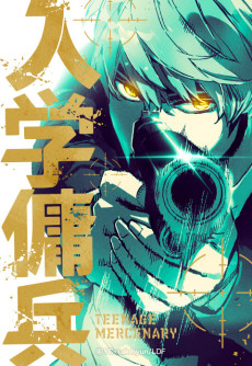 Poster for Nyuugaku Youhei