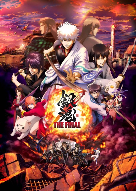 銀魂 THE FINALのポスター