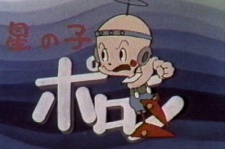 Affiche de Hoshi no Ko Poron