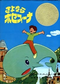 Pôster de Kujira no Josephina
