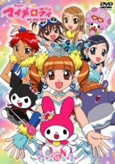 おねがいマイメロディのポスター