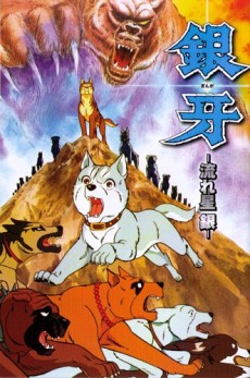 Pôster de Ginga Nagareboshi
