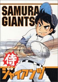 Poster di Samurai Giants