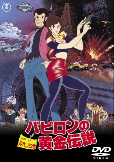 Poster für Lupin the 3rd: The Legend of the Gold of Babylon