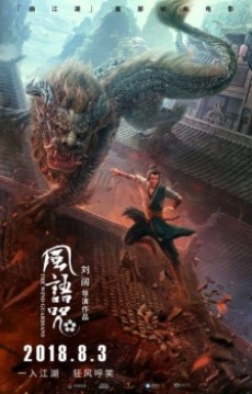 Poster for Feng Yu Zhou