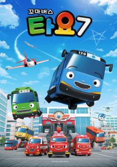 Poster for Kkoma Bus Tayo 7