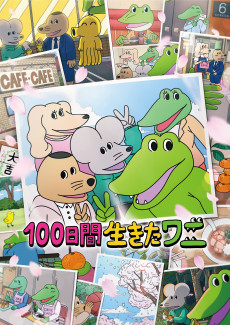 Poster for 100-Nichikan Ikita Wani