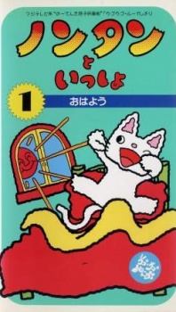 Poster for Nontan to Issho