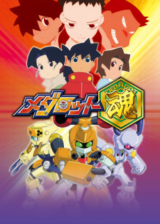 Poster for Medabots Spirits