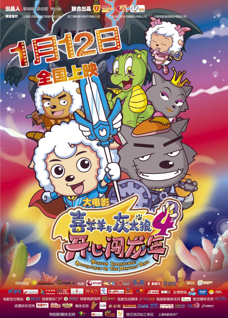 Pleasant Goat and Big Big Wolf: Mission Incredible - Adventures on the Dragon's Trailのポスター