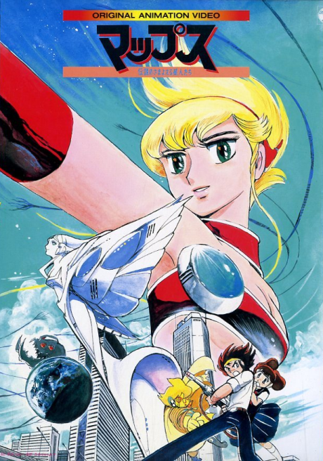 Póster de MAPS: Densetsu no Samayoeru Seijin-tachi