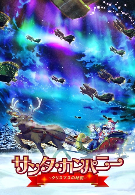Poster for Santa Company: Christmas no Himitsu