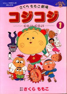 Poster für さくらももこ劇場 コジコジ