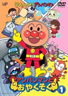 Sore Ike! Anpanman: Anpanman to Oyakusoku的海报