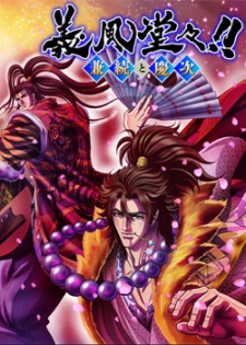 Póster de Gifu Dodo!! Kanetsugu and Keiji