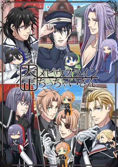 Постер Taisho Mebiusline Chicchaisan - You and I