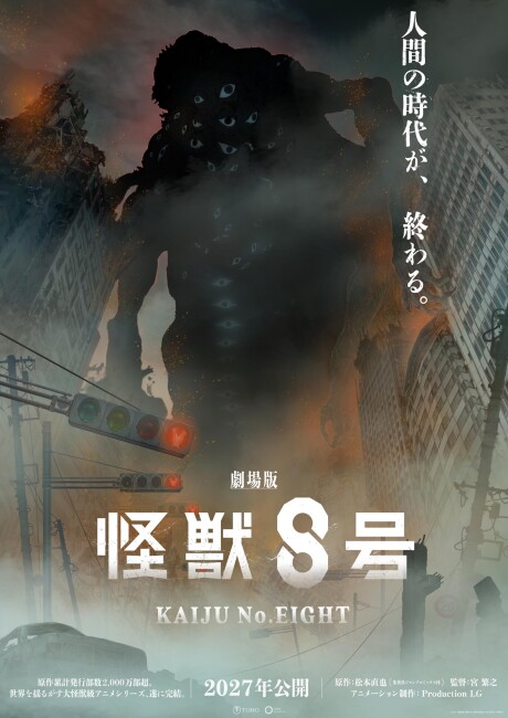 Poster di Kaijuu 8-gou: Kanketsu-hen