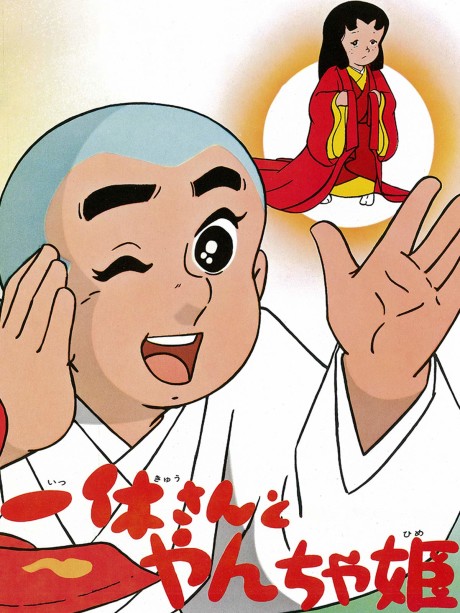 Постер Ikkyuu-san to Yancha Hime