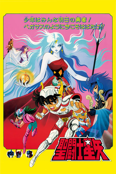 Póster de Saint Seiya la Película Los Caballeros del Zodiaco: La Diosa Malvada Eris.