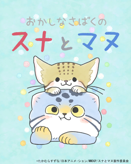 Okashi na Sabaku no Suna to Manu的海报