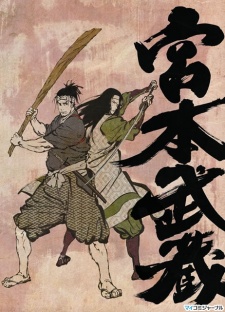 Poster for Musashi: The Dream of the Last Samurai