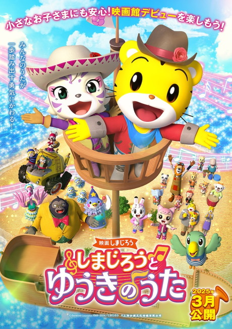 Poster for Shimajirou: Shimajirou to Yuuki no Uta