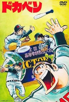 Póster de Dokaben