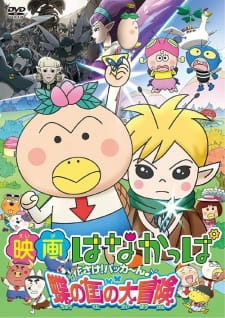 That's Hanakappa Musical: Pan to Gohan, Docchi nano!?のポスター