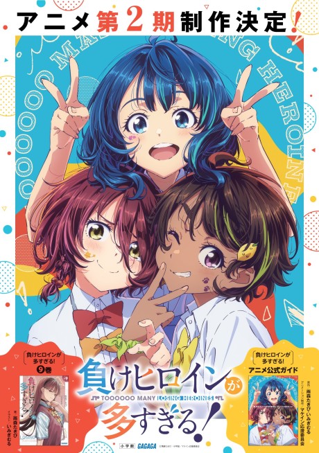 Make Heroine ga Oosugiru! 2nd Season的海报