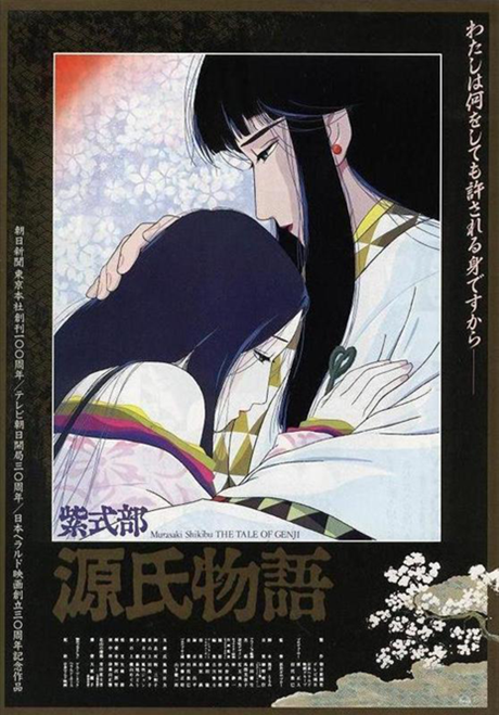 Póster de Genji Monogatari