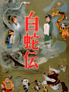 Affiche de Panda and the Magic Serpent