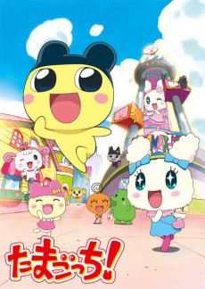 Affiche de たまごっち!