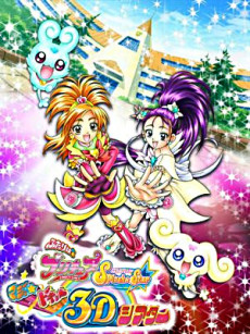 Poster for Futari wa Precure: Splash☆Star - Maji★Doki♥3D Theater