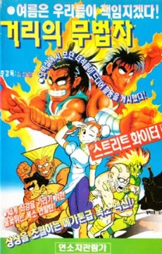 Poster for Geori-ui Mubeopja