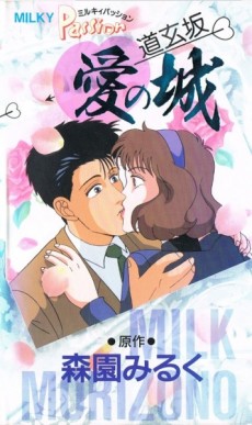 Affiche de Milky Passion: Dougenzaka - Ai no Shiro